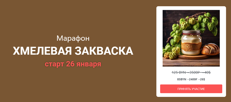 [Pekarko] Ольга Кащиц - Хмелевая закваска (2024)_0.png